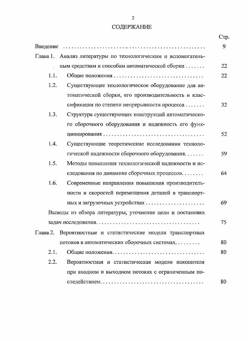 "Глава 1. Анализ литературы по технологическим и вспомогатель