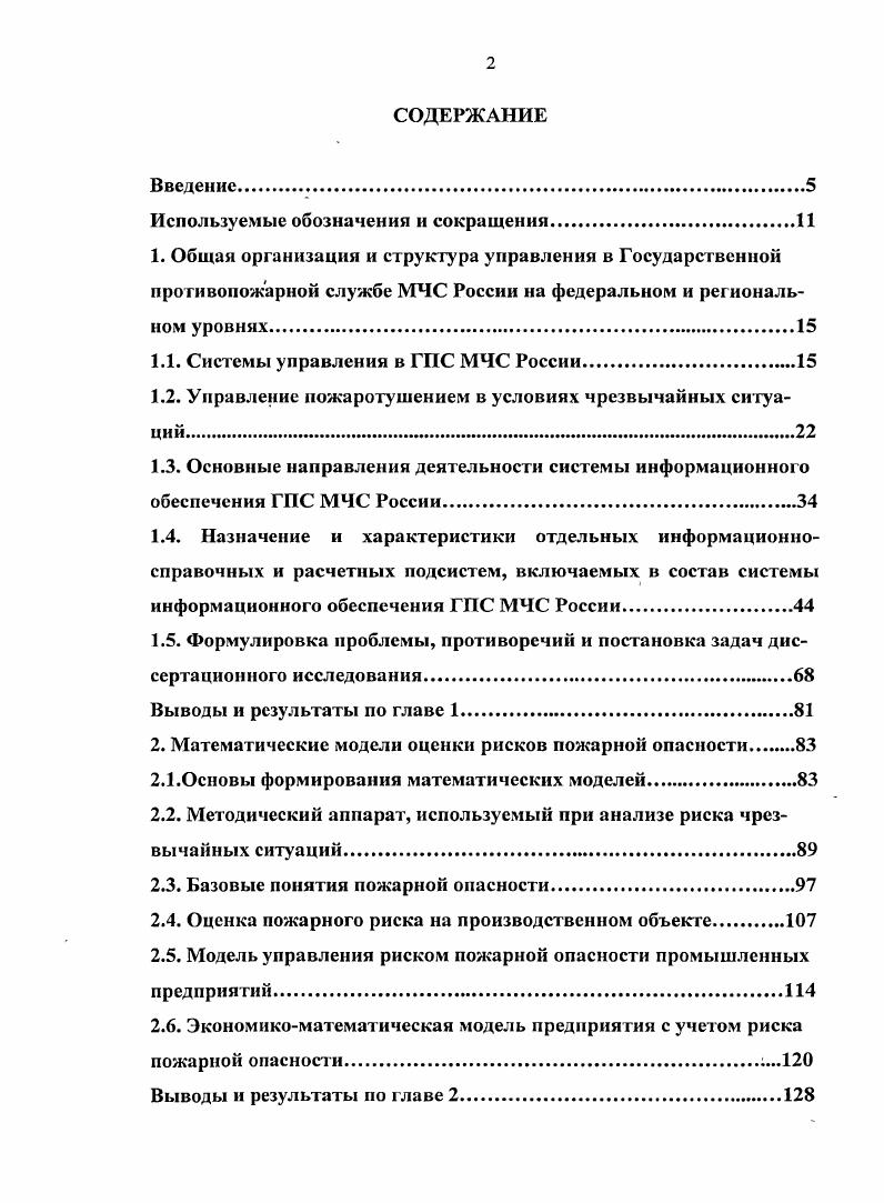 "Используемые обозначения и сокращения.