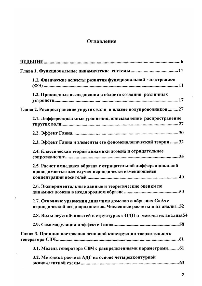 "1.1. Физические аспекты развития функциональной электроники ФЭи