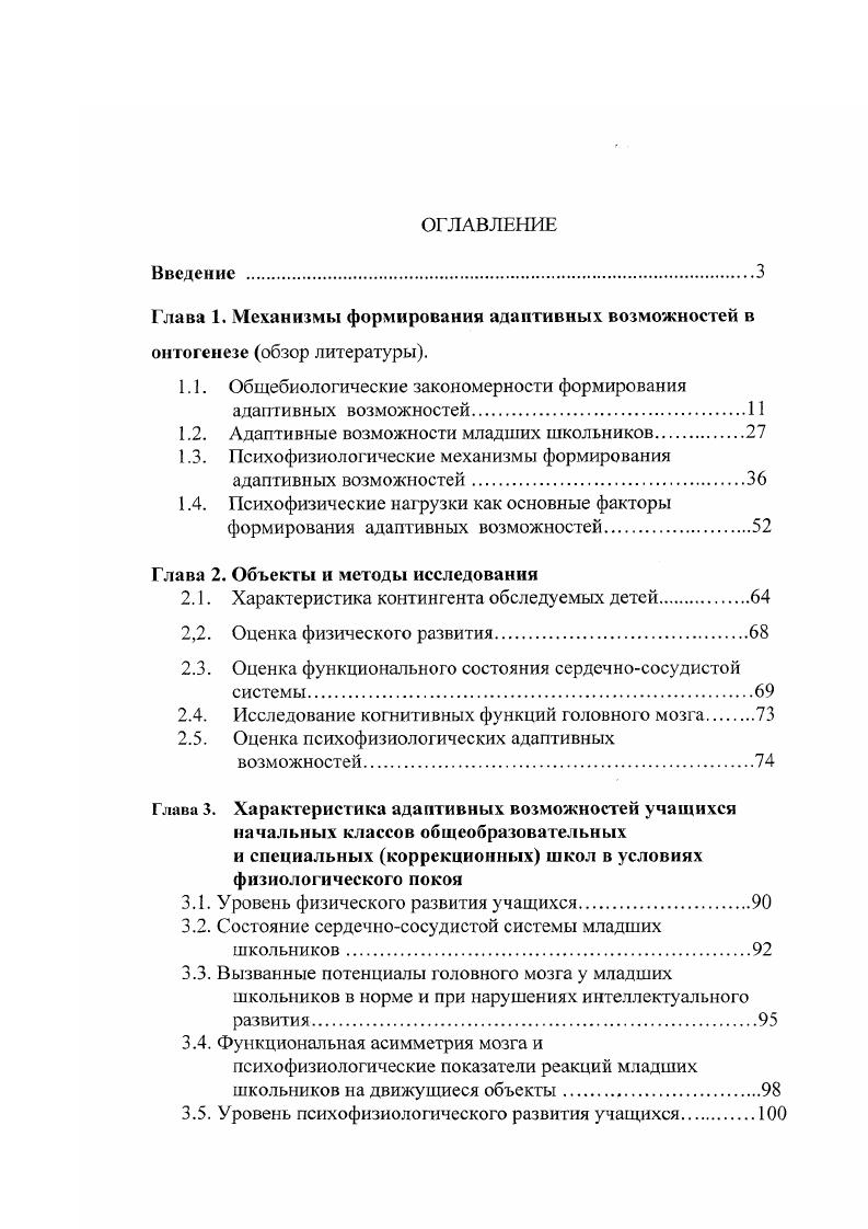 "1.1. Общебиологические закономерности формирования адаптивных возможностей.