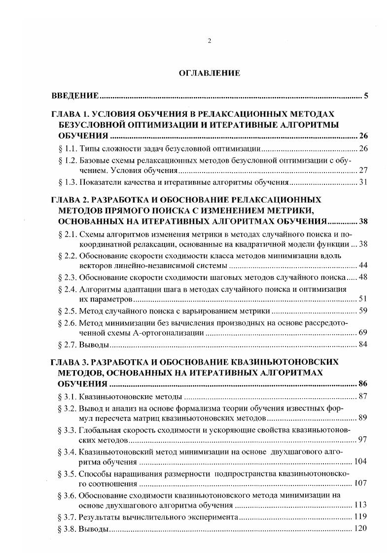 " 1.1. Типы сложности задач безусловной оптимизации.
