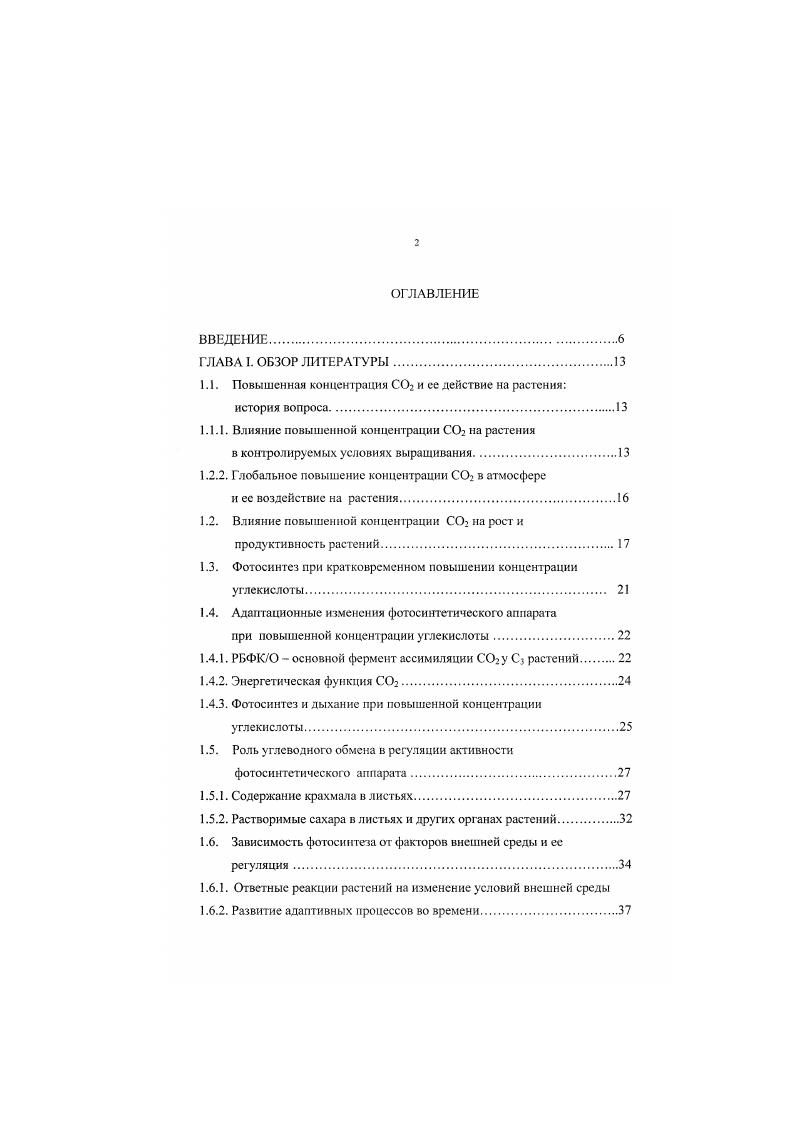 "1.1. Повышенная концентрация С и ее действие на растения история вопроса.