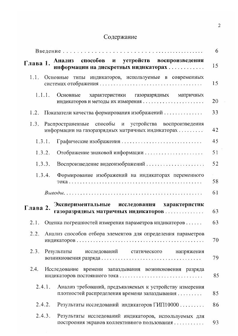 "1.1. Основные типы индикаторов, используемые в современных системах отображения.