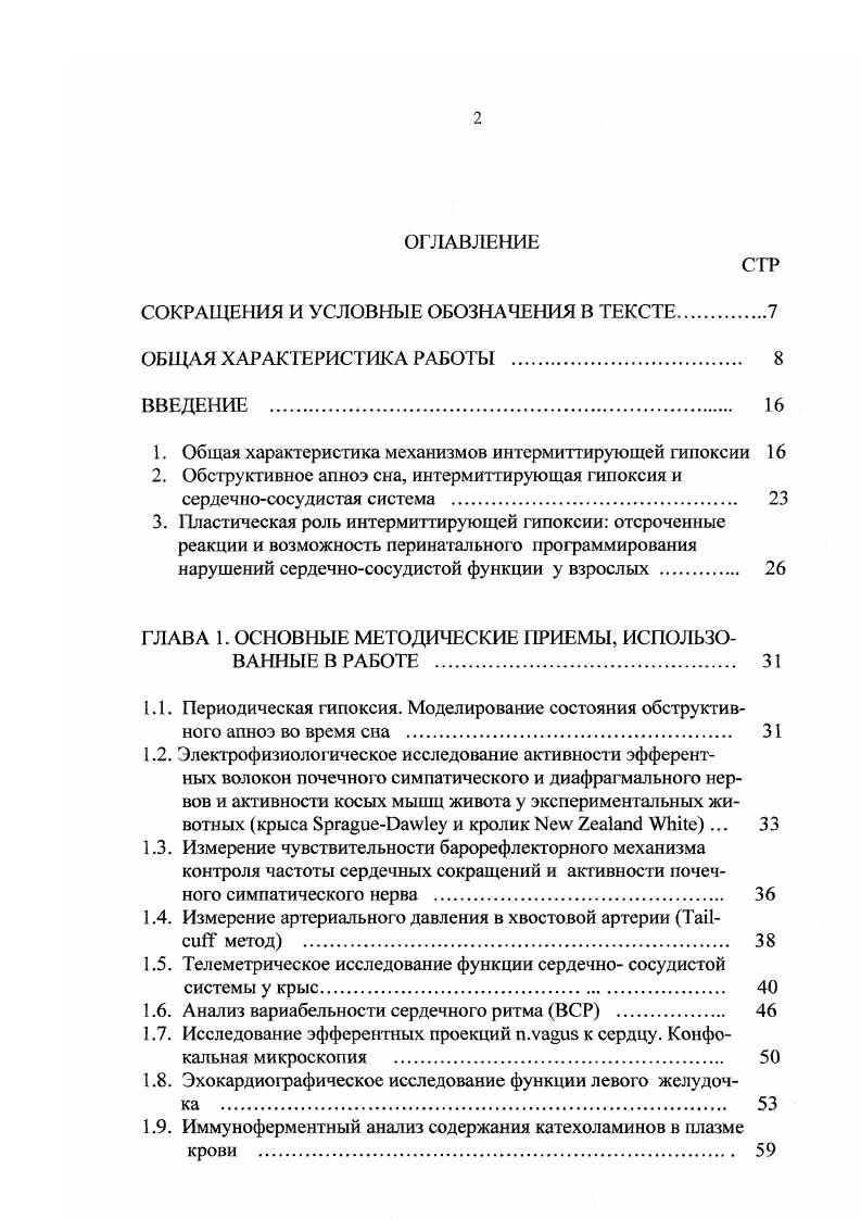"СОКРАЩЕНИЯ И УСЛОВНЫЕ ОБОЗНАЧЕНИЯ В ТЕКСТЕ