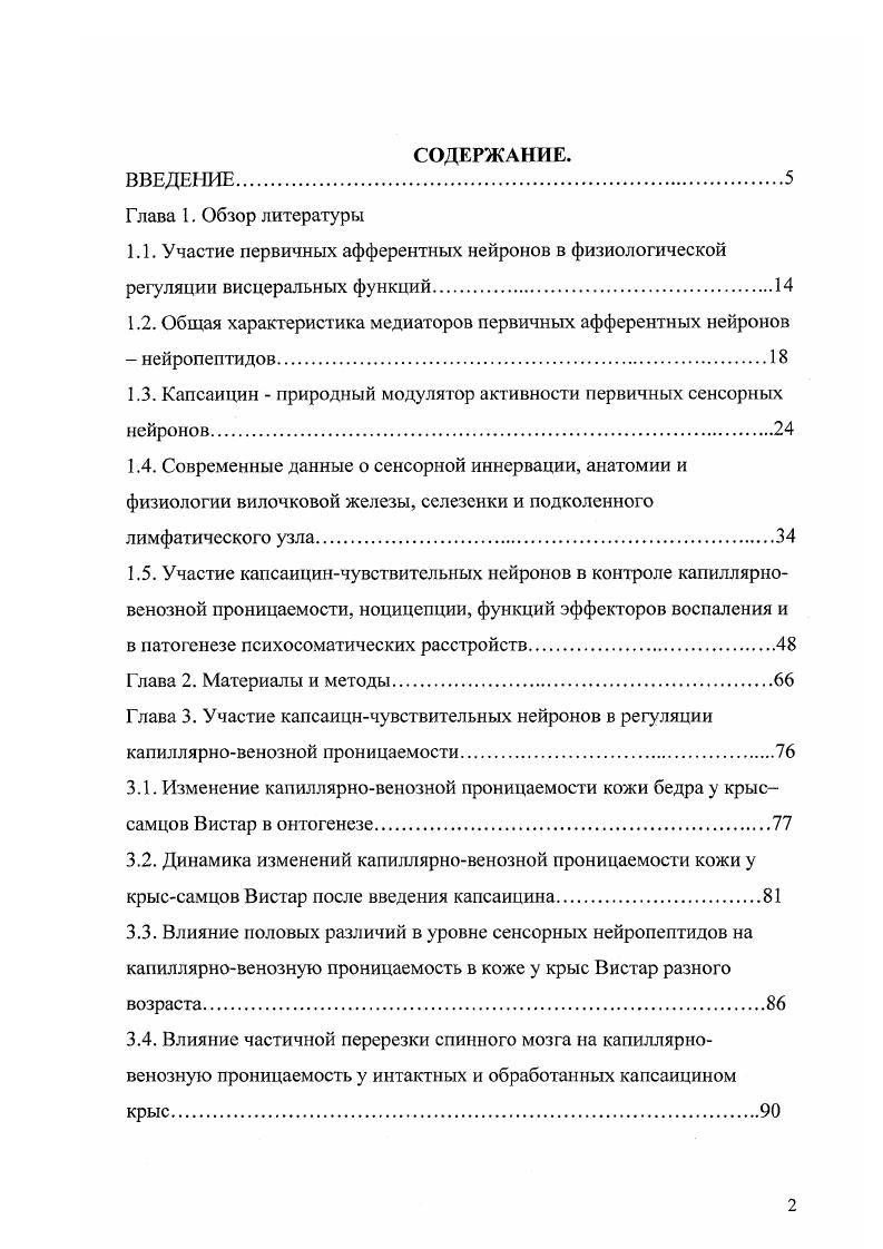 "1.2. Общая характеристика медиаторов первичных афферентных нейронов нейропептидов.