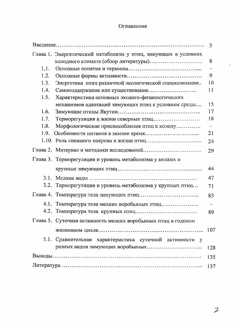"Глава 1. Энергетический метаболизм у птиц, зимующих в условиях