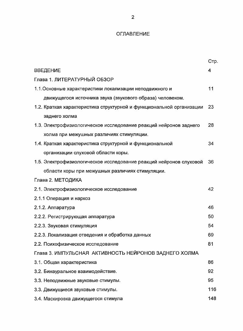 "1.1 .Основные характеристики локализации неподвижного и 