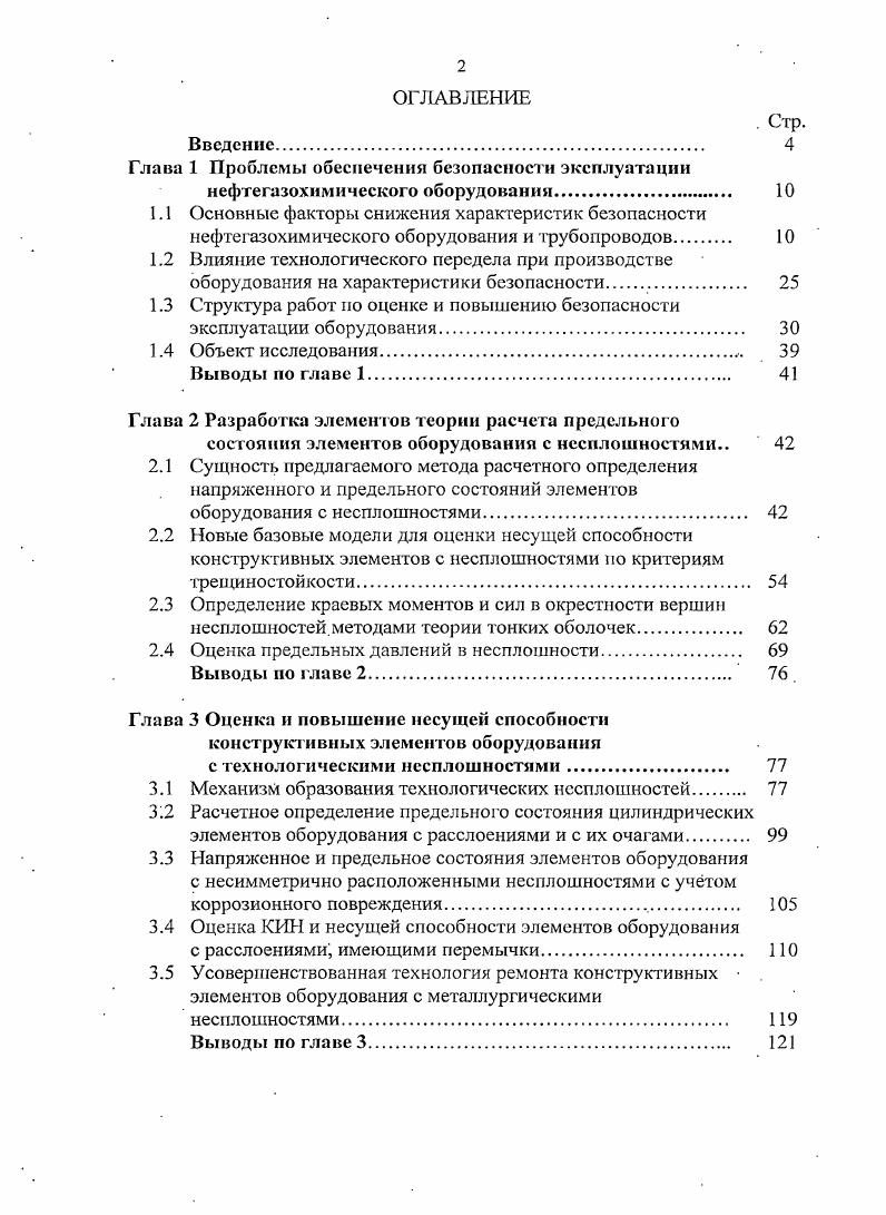 "Глава 1 Проблемы обеспечения безопасности эксплуатации
