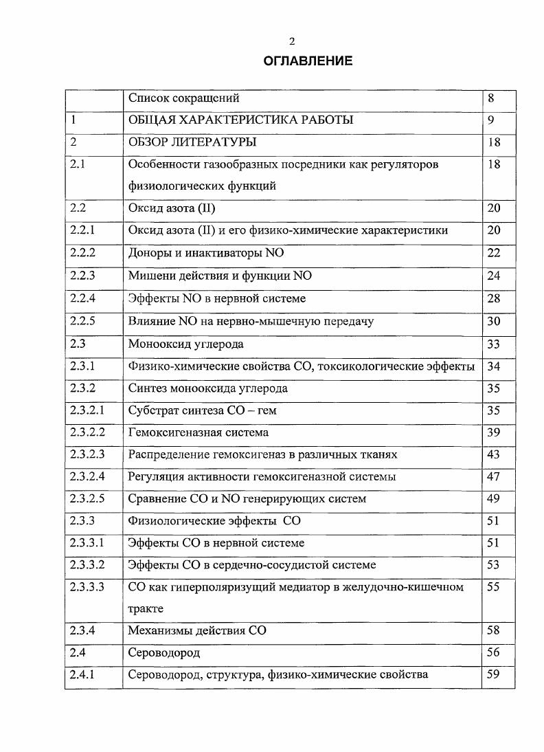 "2.1 Особенности газообразных посредники как регуляторов физиологических функций 