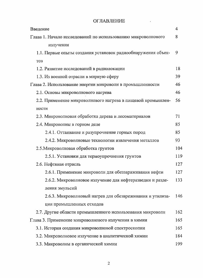 "Глава 1. Начало исследований по использованию микроволнового	