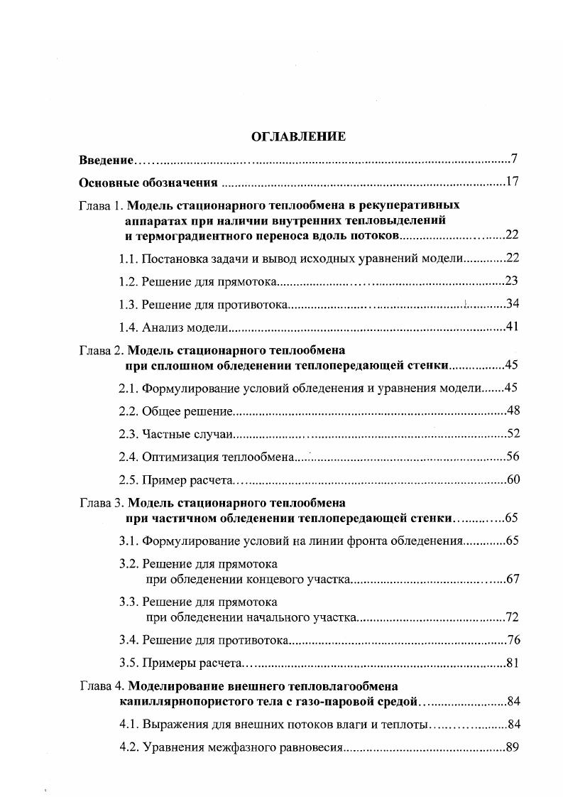 "1.1. Постановка задачи и вывод исходных уравнений модели.