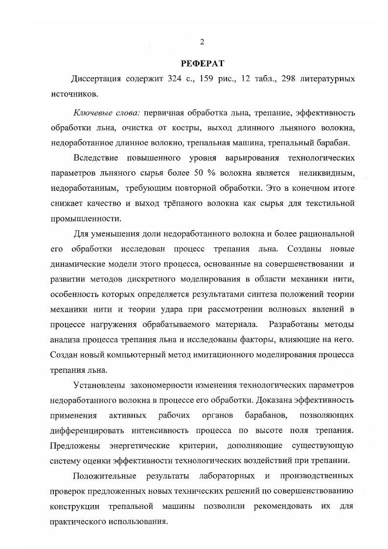 "ГЛАВА 1. Состояние вопроса и анализ результатов исследований