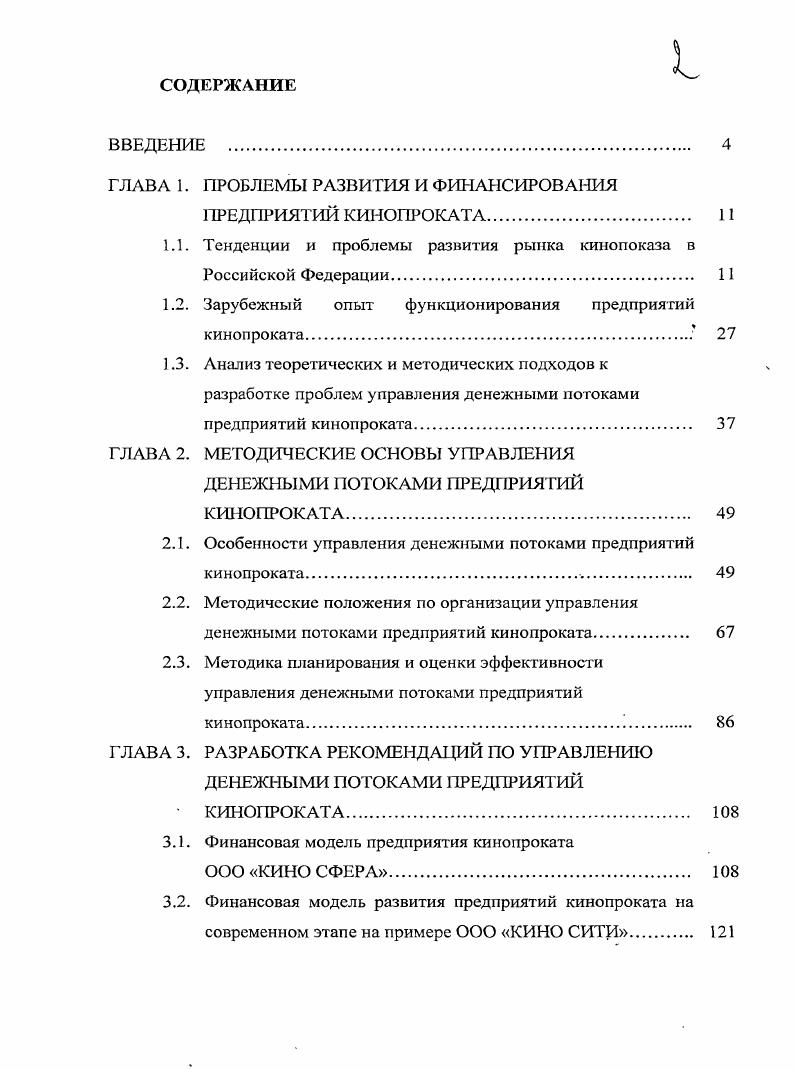 "ГЛАВА 1. ПРОБЛЕМЫ РАЗВИТИЯ И ФИНАНСИРОВАНИЯ