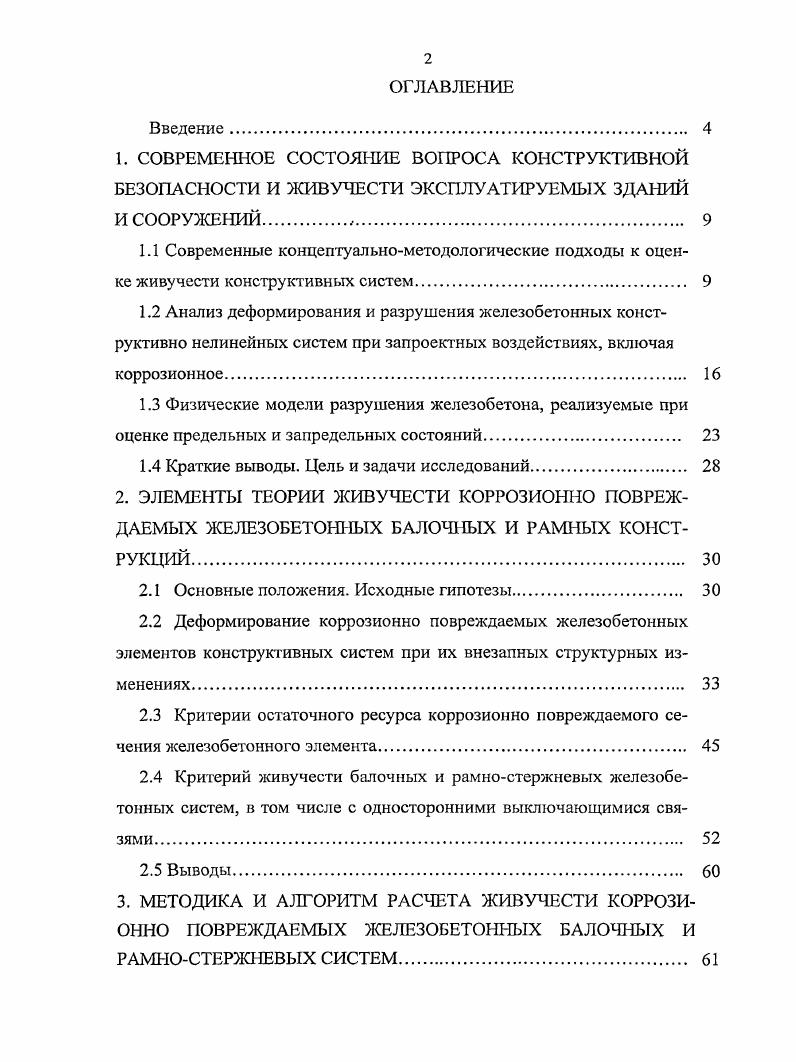 "1.4 Краткие выводы. Цель и задачи исследований. 