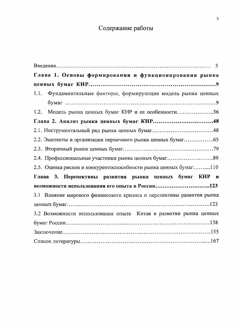 "Глава 1. Основы формирования и функционирования рынка ценных бумаг КНР.