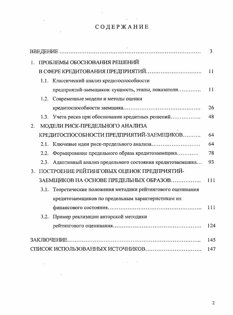"1.2. Современные модели и методы оценки