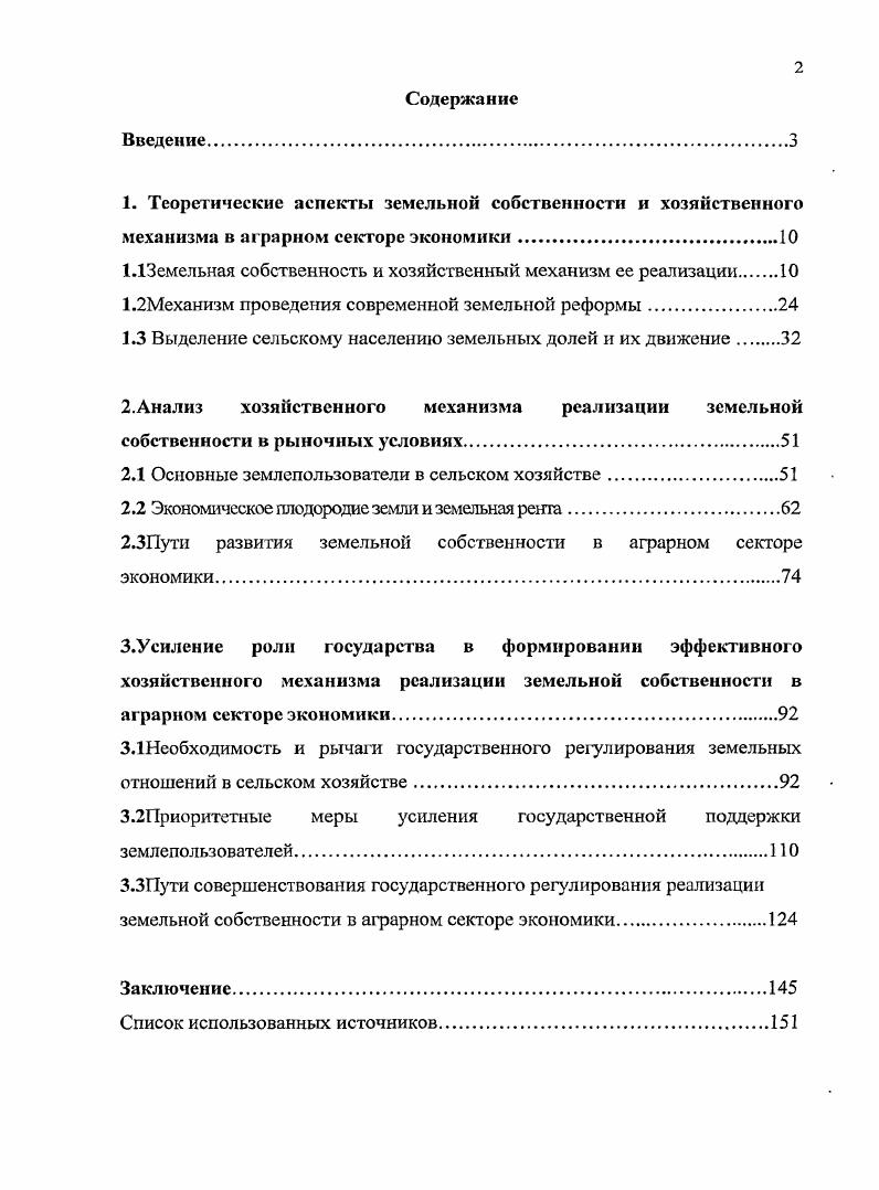 "1.емельная собственность и хозяйственный механизм ее реализации 