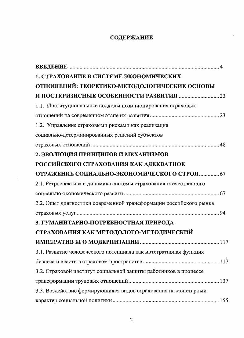 "1. СТРАХОВАНИЕ В СИСТЕМЕ ЭКОНОМИЧЕСКИХ ОТНОШЕНИЙ ТЕОРЕТИКОМЕТОДОЛОГИЧЕСКИЕ ОСНОВЫ