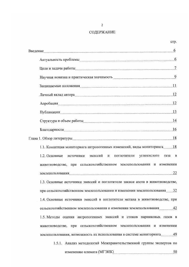 "Научная новизна и практическая значимость.