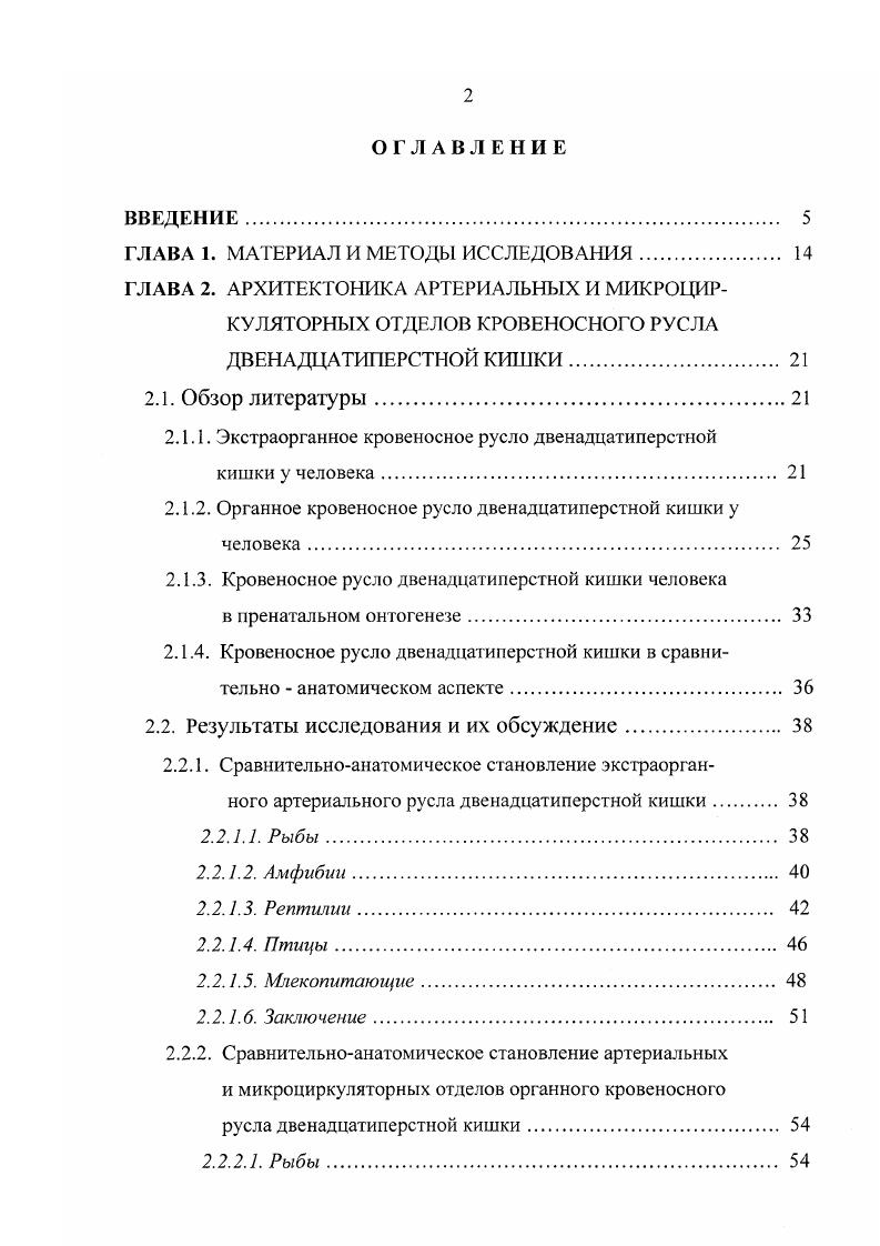 "ГЛАВА 1. МАТЕРИАЛ И МЕТОДЫ ИССЛЕДОВАНИЯ. 
