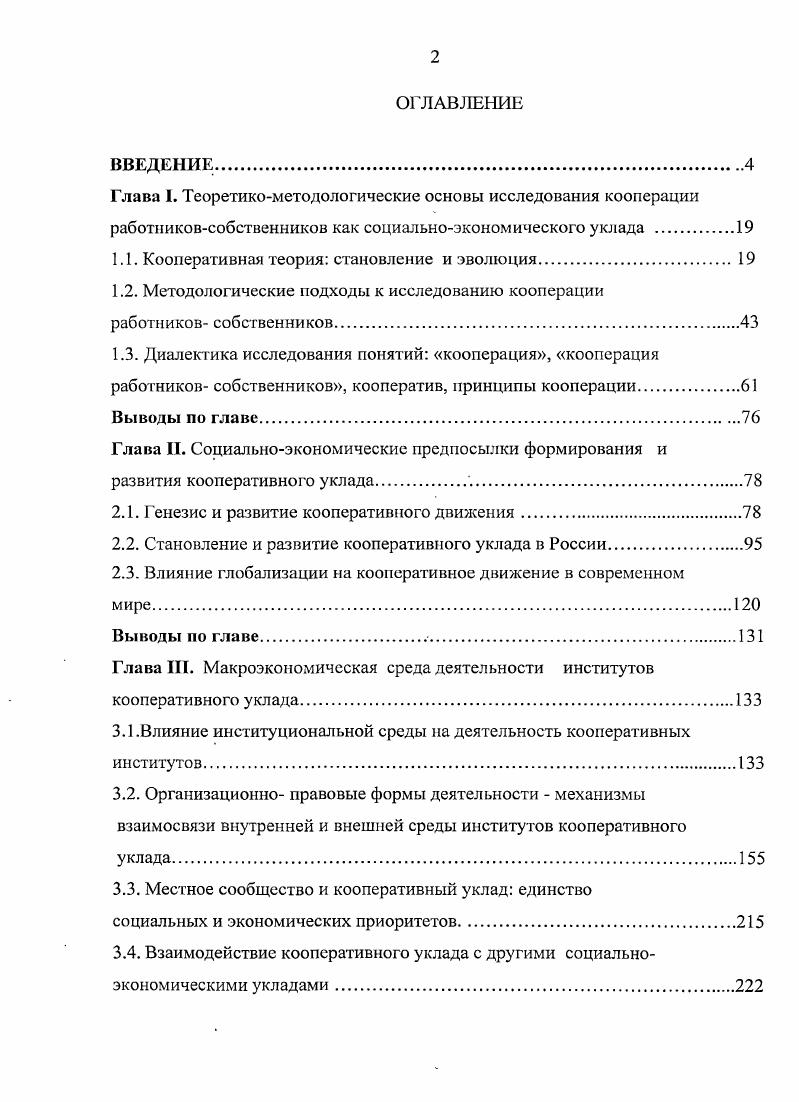 "1.1. Кооперативная теория становление и эволюция 