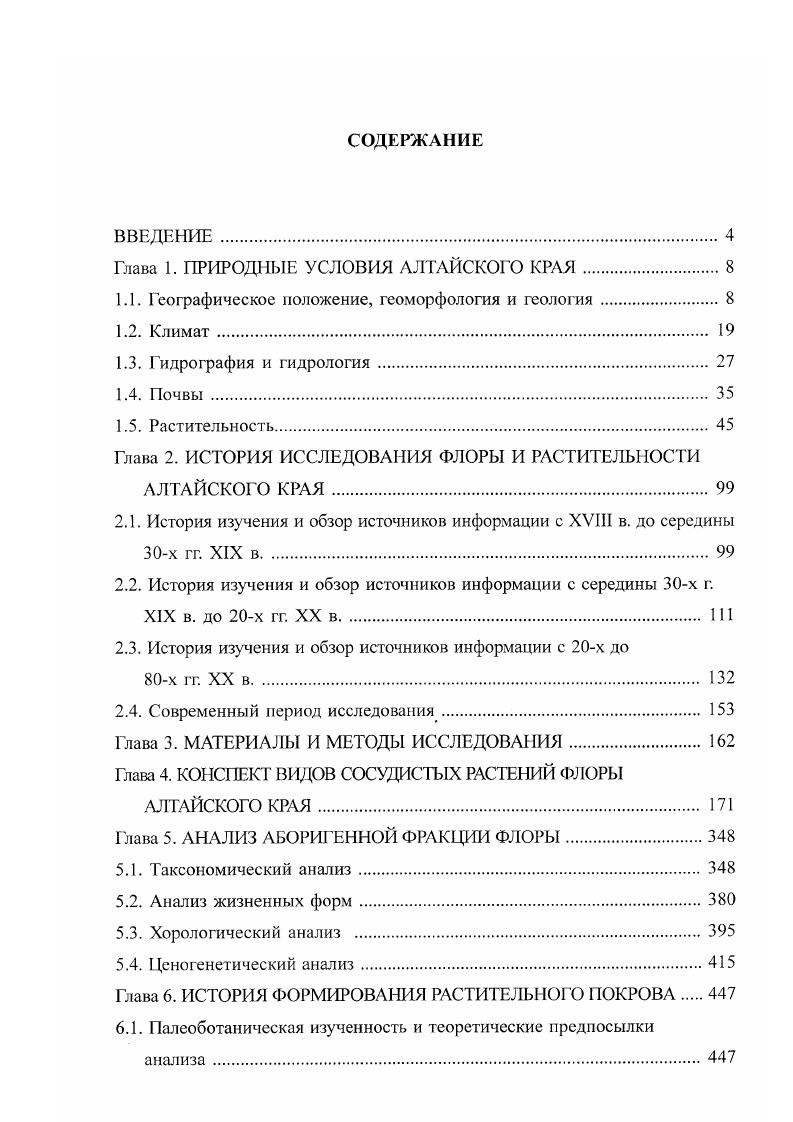 "Глава 1. ПРИРОДНЫЕ УСЛОВИЯ АЛТАЙСКОГО КРАЯ