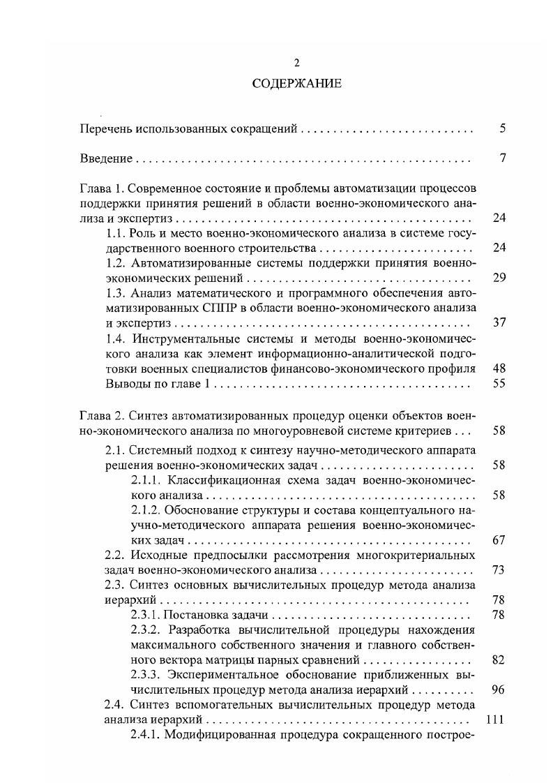 "I кречень использованных сокращений. 