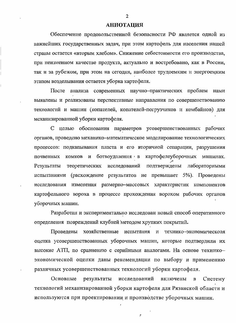 "СПИСОК ОСНОВНЫХ СОКРАЩЕНИЙ ПРИНЯТЫХ В РАБОТЕ. 8 