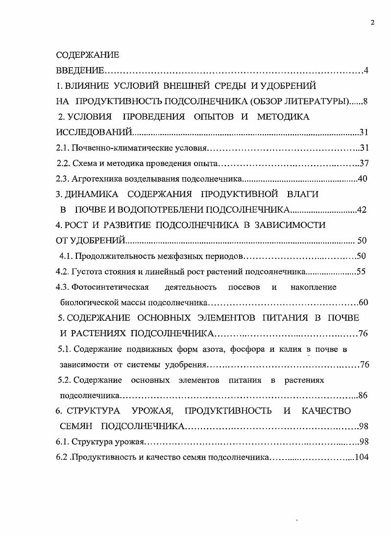 "1. ВЛИЯНИЕ УСЛОВИЙ ВНЕШНЕЙ СРЕДЬГ И УДОБРЕНИЙ