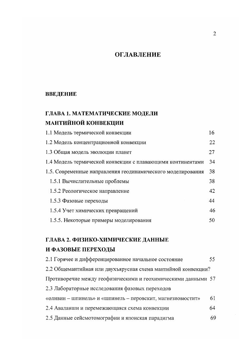 "ГЛАВА 1. ГЛАВА 2. Данные сейсмотомографии и японская парадигма 