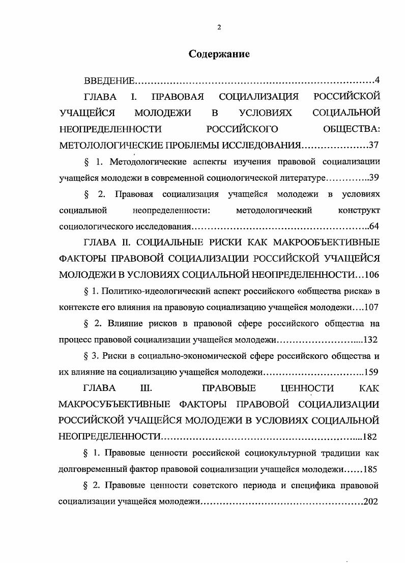 "ГЛАВА I. ПРАВОВАЯ СОЦИАЛИЗАЦИЯ РОССИЙСКОЙ