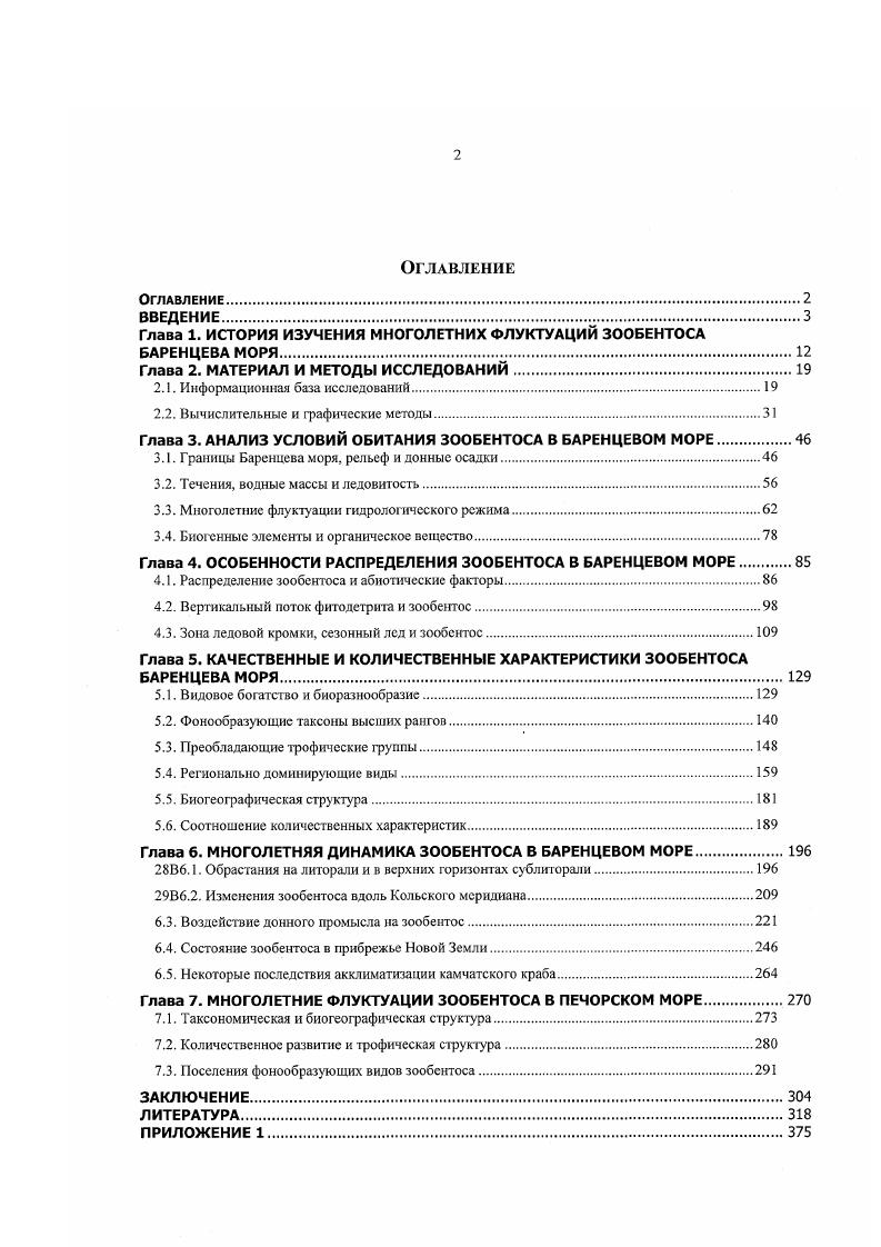"Глава 1. ИСТОРИЯ ИЗУЧЕНИЯ МНОГОЛЕТНИХ ФЛУКТУАЦИЙ ЗООБЕНТОСА