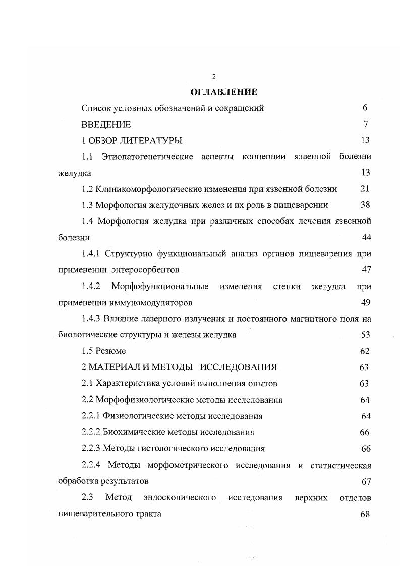 "1.1 Этиопатогенетические аспекты концепции язвенной болезни желудка 
