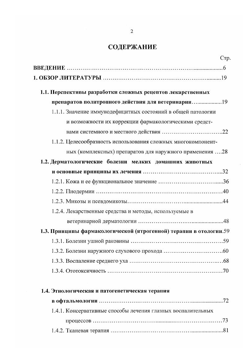 "1.2. Дерматологические болезни мелких домашних животных