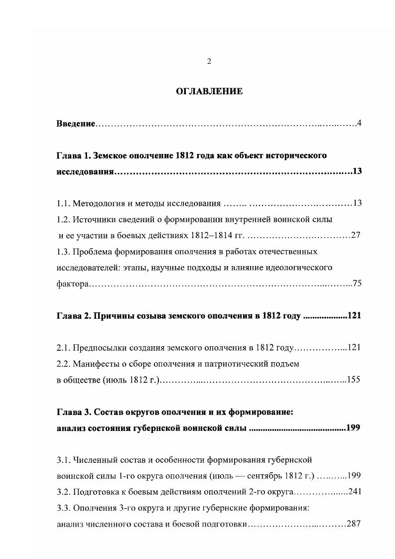 "Глава 1. Земское ополчение года как объект исторического исследования	