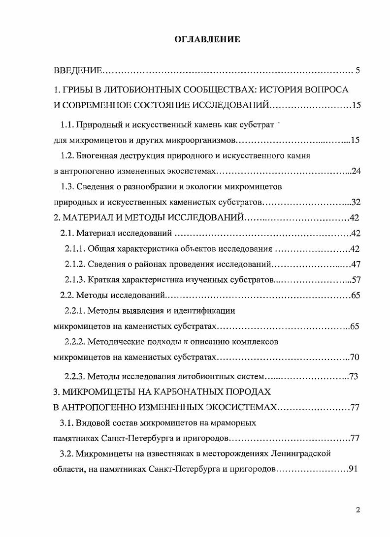 "1. ГРИБЫ В ЛИТОБИОНТНЫХ СООБЩЕСТВАХ ИСТОРИЯ ВОПРОСА