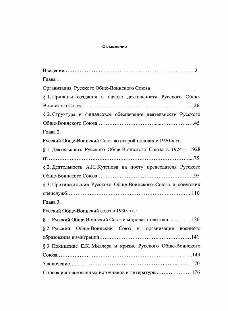 "Организация Русского ОбщеВоинского Союза 1. Причины создания и начало
