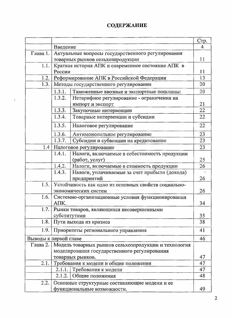 "1.1. Краткая история АПК и современное состояние АПК в России 
