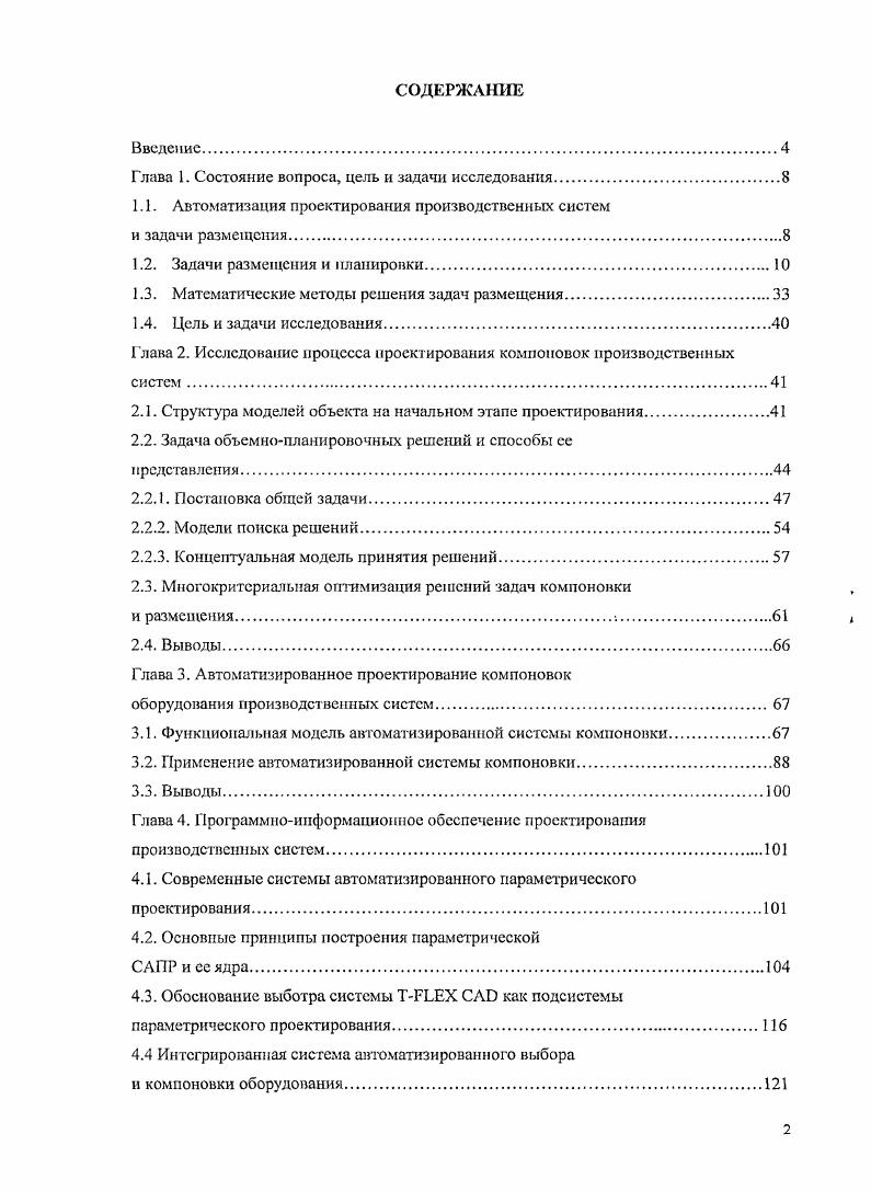 "Глава 1. Состояние вопроса, цель и задачи исследования