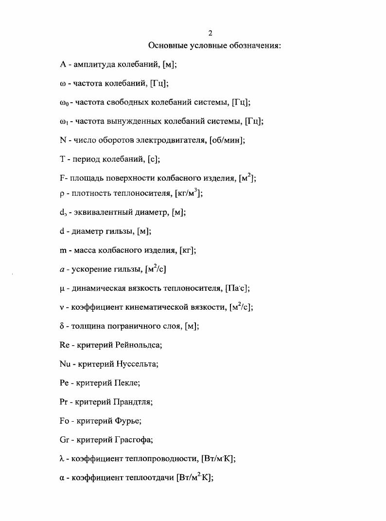 "1.2 Оборудование для термической обработки варных колбасных изделий