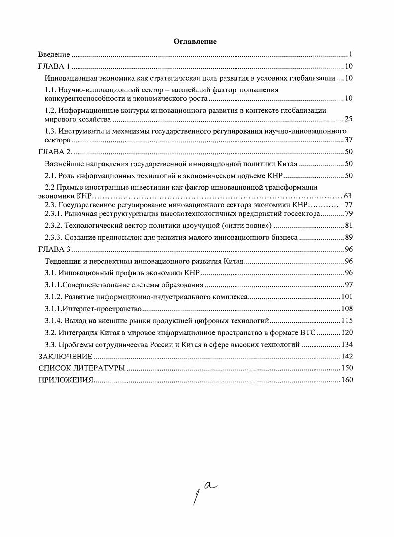 "Инновационная экономика как стратегическая цель развития в условиях глобализации 