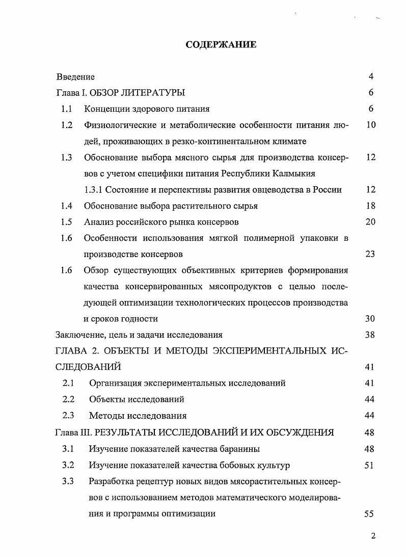 "1.2 Физиологические и метаболические особенности питания лю 