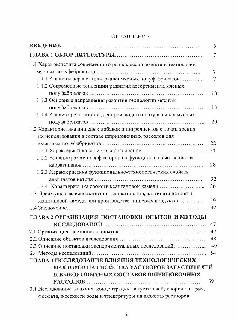 "1.1.1 Анализ и перспективы рынка мясных полуфабрикатов 