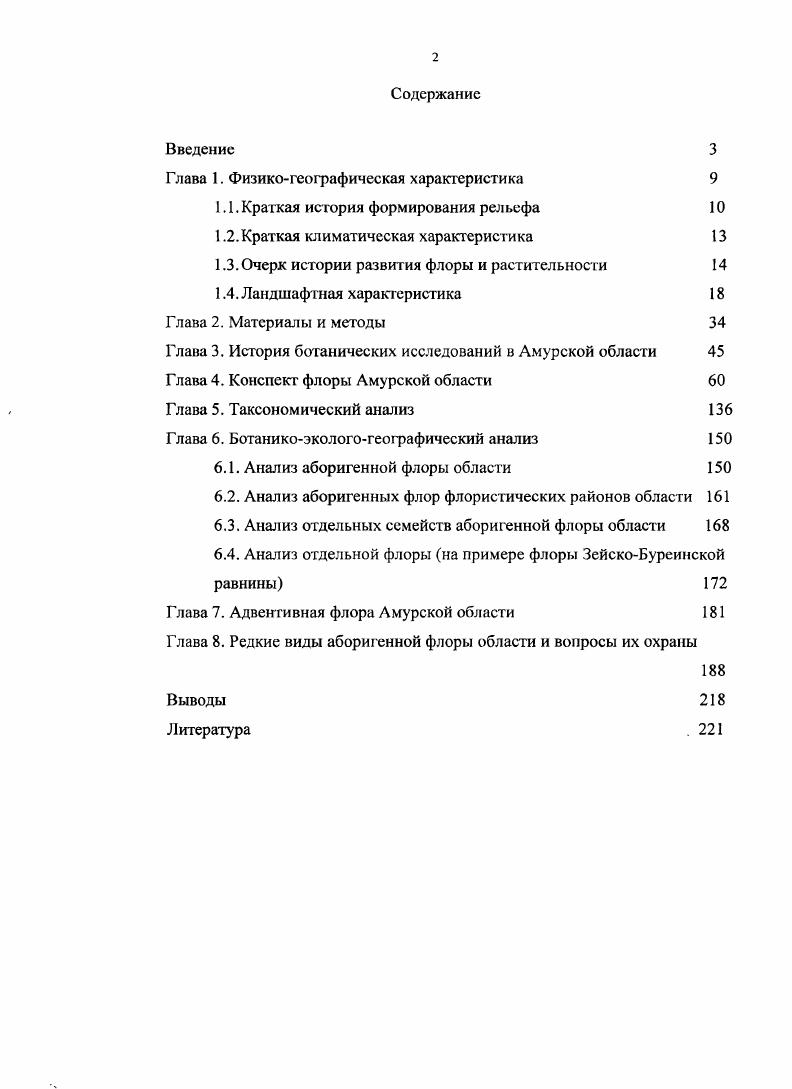 "Глава 1. Физикогеографическая характеристика 