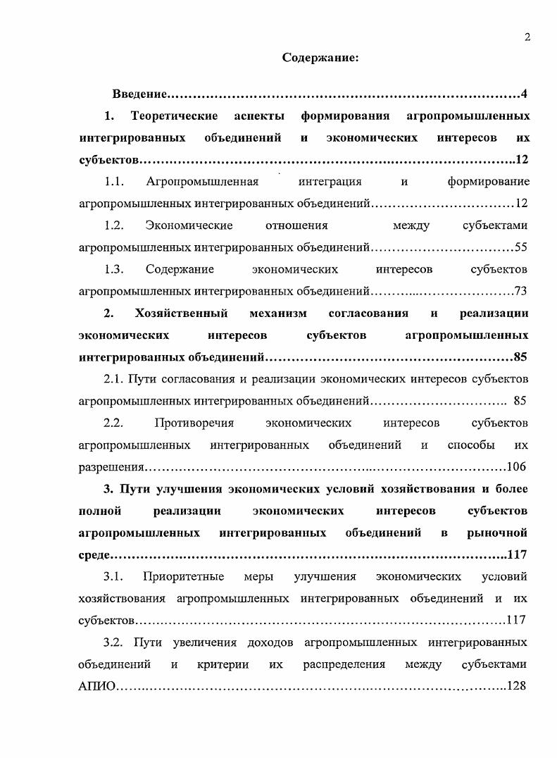"1.1. Агропромышленная интеграция и формирование