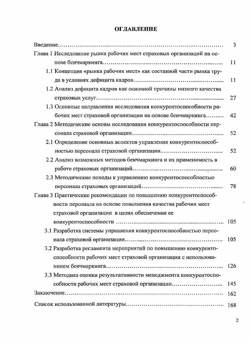 "1.2 Анализ дефицита кадров как основной причины низкого качества страховых услуг 
