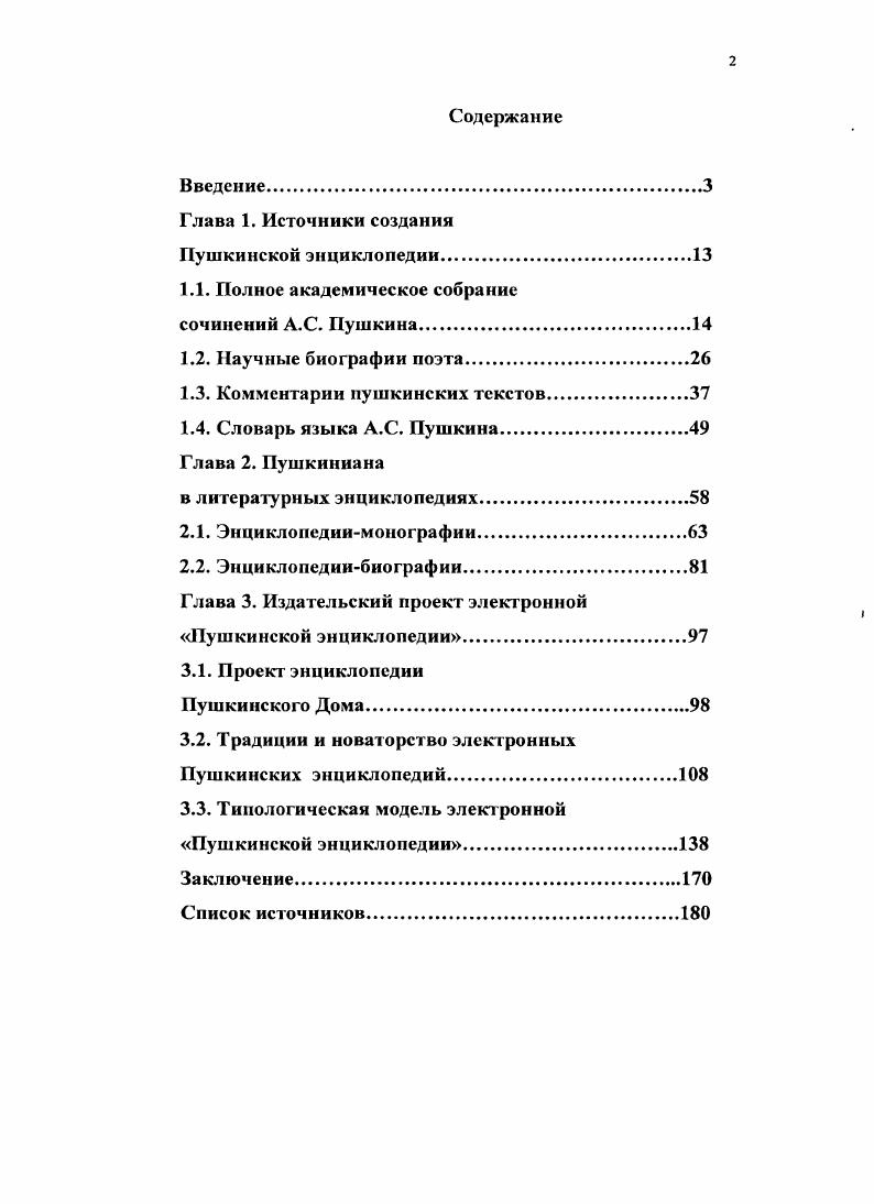 "1.3. Комментарии пушкинских текстов.