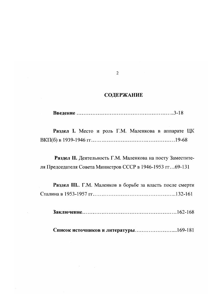 "Воспоминания и размышления. В 3х т. М., Каганович Л. Памятные записки. М., . См. Маленков Д. О моем отце Георгии Маленкове. М., . Г.М. ГКО, Г. Г.М. Технике, созданного в мае г. Г.М. Маленкова, как второго человека в партии и государстве. Новым моментом в исследовании является всесторонняя оценка нового курса Г. Маленкова, который начал реализовываться в деревне после сентябрьского г. Пленума ЦК. Г.М. См. Очерки истории СССР. М., История социалистической экономики СССР. М., . См. Костриченко Г. Родина. С. Решение январского г. ЦК КПСС о Г. Маленкове Вопросы истории. Совет СССР в г. Источник. См. Маленков Г. М., Л. Маленков Г. Съезда ВКПб, марта г. М., Маленков Г. Минск, Маленков Г. ВКПб, фев. М., Маленков Г. Москвы. Маленков Г. Польше, в конце сентября г. Маленков Г. М., Маленков Г. См. РГАСПИ. Ф. . Он. Д, Д. Д.ЗЗ. См. Сто сорок бесед с Молотовым. Из дневника Ф. Чуева. М. Тсрра. Микоян А. И. Так было. Размышления о минувшем. М. Вагриус. Хрущев Н. Воспоминания. М. Вагриус. Жирнов Е. Смиртюков М. Берии Маленков все время улыбался Коммерсантъ. Зверев А. Записки министра. М., Байков Н. К. От Сталина до Ельцина. Жуков Т. 