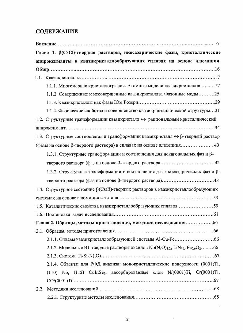"1.1.1. Многомерная кристаллография. Атомные модели квазикристаллов.