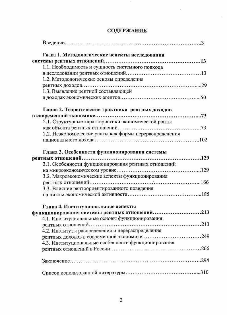 "Глава 1. Методологические аспекты исследования системы рентных отношений